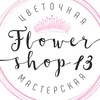 Доставка цветов Калуга FlowerShop13