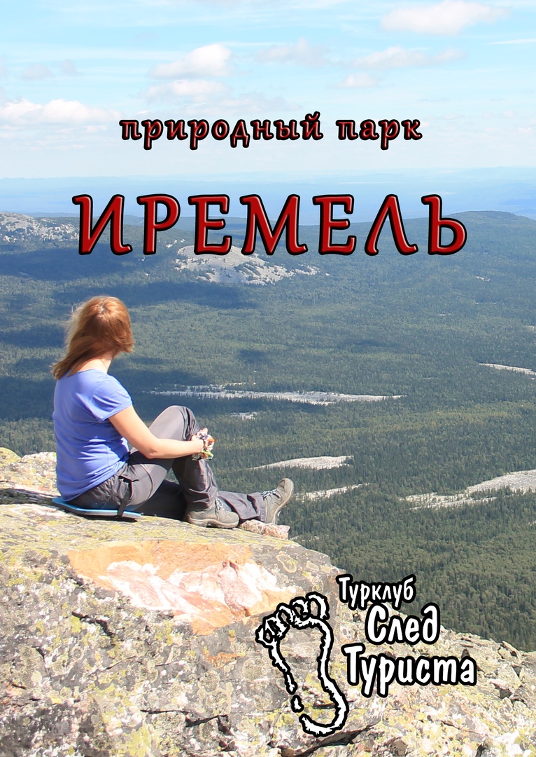 Афиша Казань гора Иремель/ Поездка из Казани