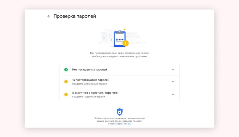 Сервис для проверки сохранённых в Chrome паролей по утекшим базам данных​
