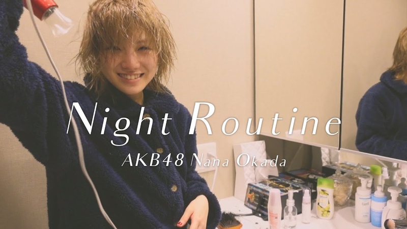 【すっぴん初公開】アイドルのナイトルーティン〜イケメン女子の夜12398