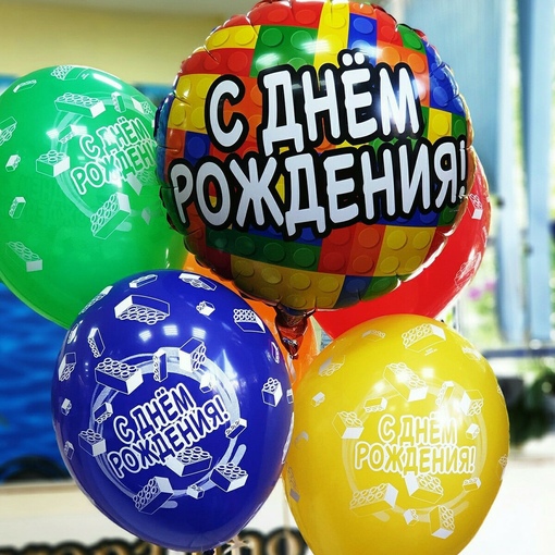 С днем рождения конструктор