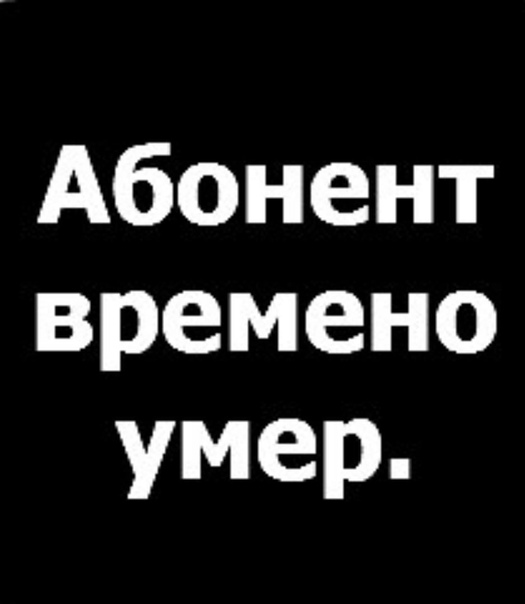 картинки абонент ушел навсегда небеса