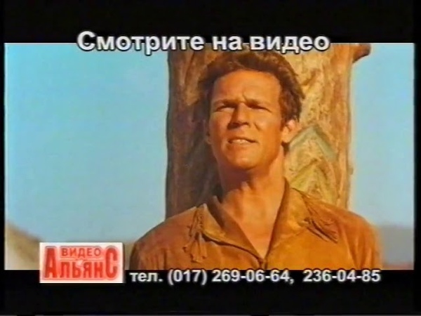 Трейлеры к фильмам (Видео-Альянс)