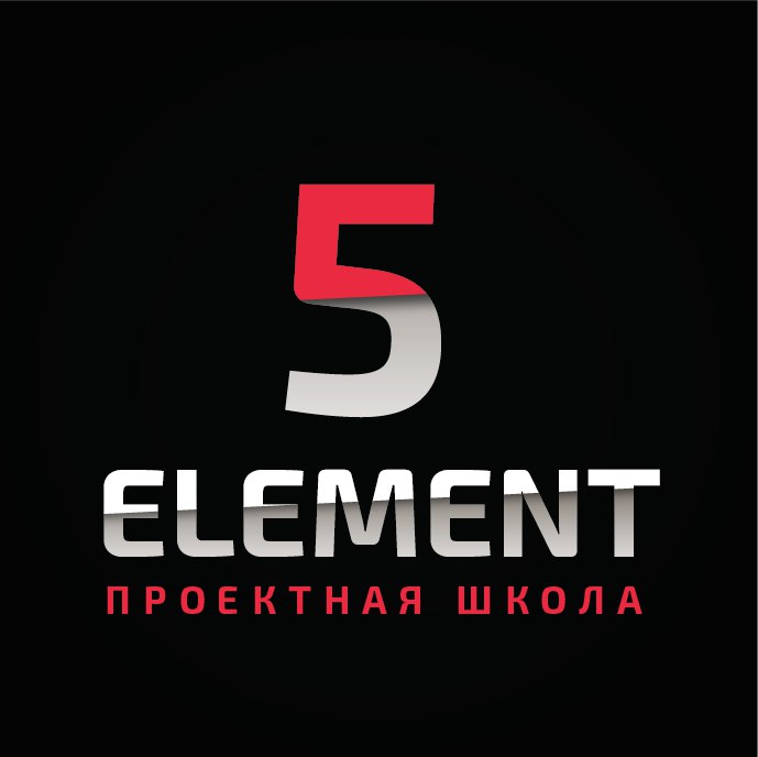 Афиша Ростов-на-Дону Проектная школа "5 элемент" 2020