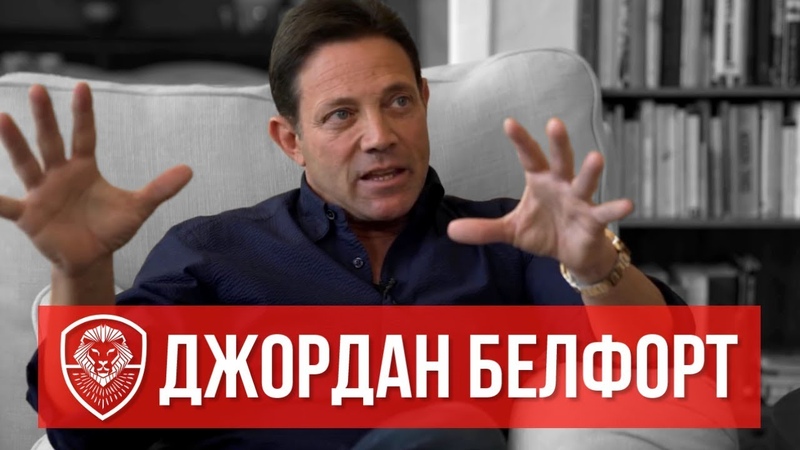 Настоящий «Волк с Уолл-стрит» о Ди Каприо, Биткоине и секретах продаж (2018)