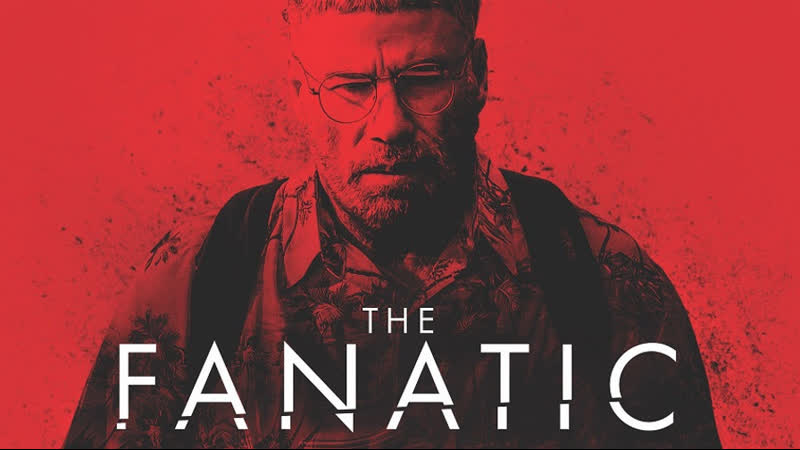 Фанат (2019)