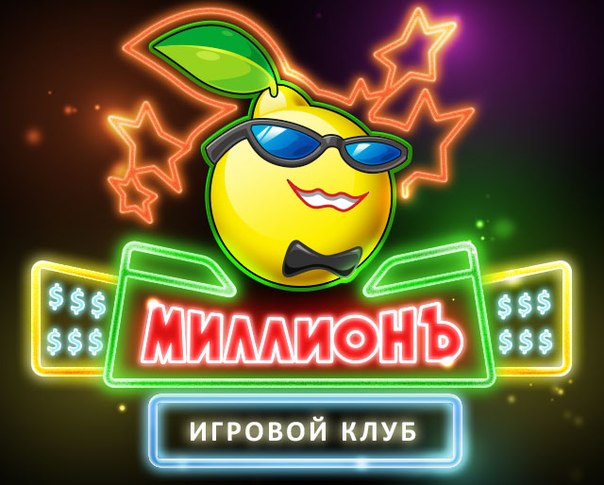 игровой автомат миллионы игровой автомат миллионы
