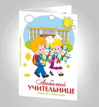 Картинки любимой учительнице