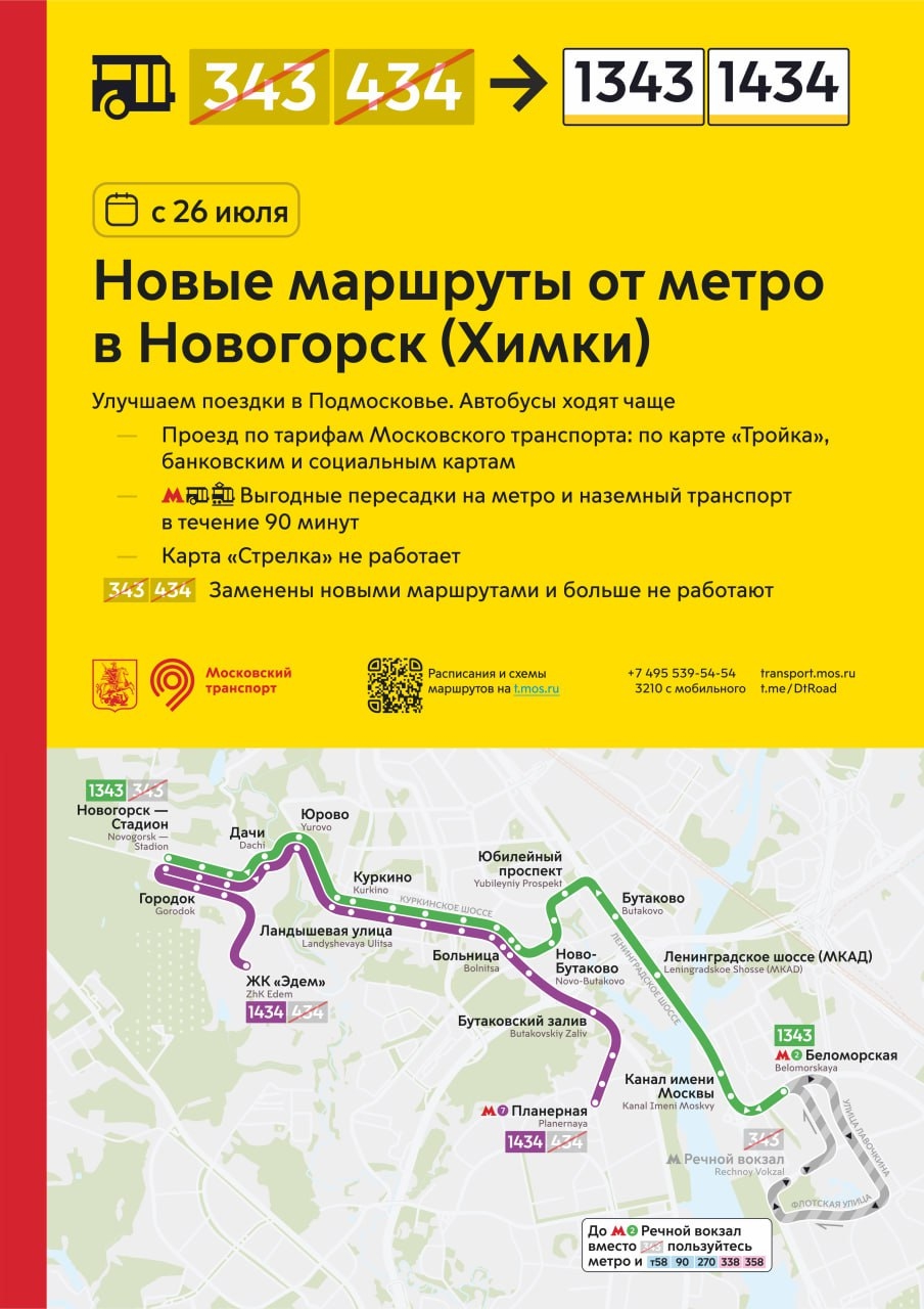 "МОСГОРТРАНС" НАЧИНАЕТ ОБСЛУЖИВАТЬ ХИМКИНСКИЕ МАРШРУТЫ Это картинка